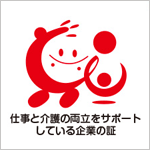 「仕事と介護の両立をサポートしている企業の証」のマーク