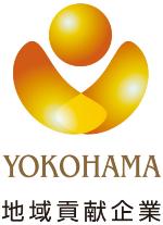 横浜型地域貢献企業のマーク