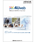 4Uweb Webユニバーサルデザインソリューション カタログ表紙イメージ