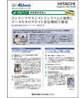 新潟県新潟市IT推進課様導入事例リーフレット ダウンロードへ