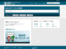 新潟市オープンデータ検索サービスの画面