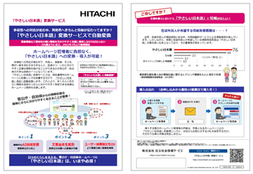 「やさしい日本語」変換サービスのリーフレット