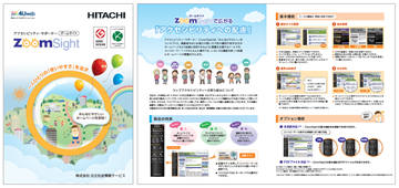 アクセシビリティ・サポーター「ZoomSight」のカタログ