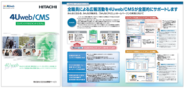 �������E�����̌���CMS�u4Uweb/CMS�v�J�^���O