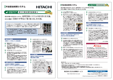 愛三工業企業年金基金様 導入事例リーフレットの表紙