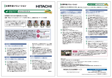 株式会社ミツバ様 導入事例リーフレットの表紙