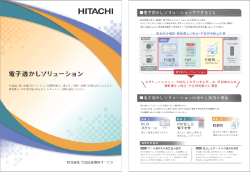 電子透かしソリューションのリーフレット