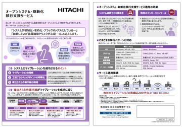 �I�[�v���V�X�e���E���V�� �ڍs�x���T�[�r�X