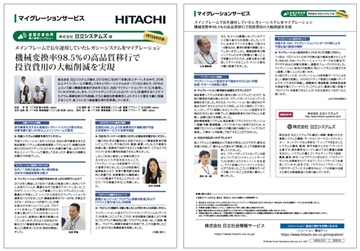 �}�C�O���[�V�����T�[�r�X ������Г����V�X�e���Y�l��������