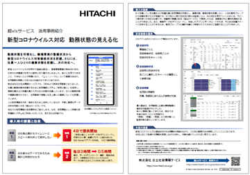 ��xls�T�[�r�X�̊��p����Љ�u�V�^�R���i�E�C���X�Ή� �Ζ���Ԃ̌����鉻�v�\���C���[�W