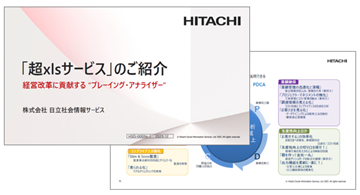 �u��xls�T�[�r�X�v�̏ڍ׎��� �o�c���v�ɍv������A�g�v���[�C���O�E�A�i���C�U�[�h �����C���[�W