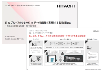 TECH+ �t�H�[���� �����Ɩ����헪��c 2025 Oct �����C���[�W