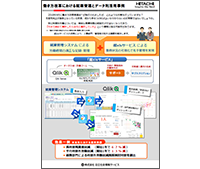 働き方改革における就業管理とデータ利活用事例 表紙イメージ
