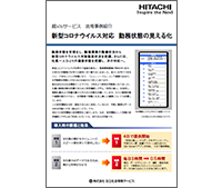 超xlsサービスの活用事例「勤務状態の見える化」 表紙イメージ