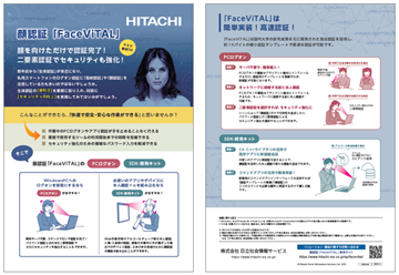 ��F�؁uFaceViTAL�v���[�t���b�g �\���C���[�W