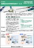 医薬品安全性情報利活用サービス 製薬メーカーA社様の事例リーフレット