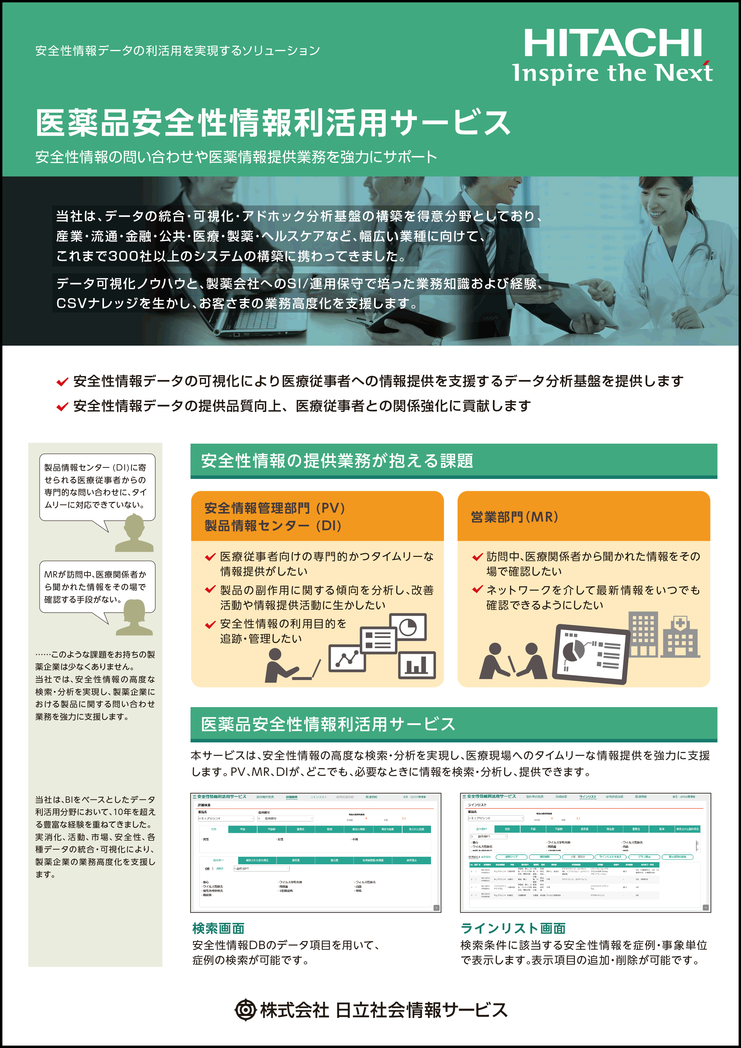 医薬品安全性情報利活用サービスリーフレット表紙イメージ
