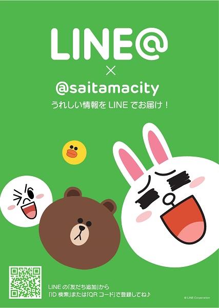 さいたま市様のLINE画像